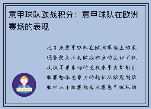 意甲球队欧战积分：意甲球队在欧洲赛场的表现