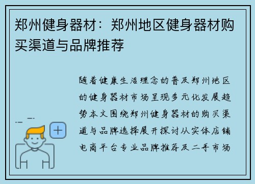郑州健身器材：郑州地区健身器材购买渠道与品牌推荐