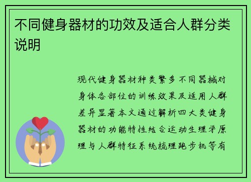 不同健身器材的功效及适合人群分类说明