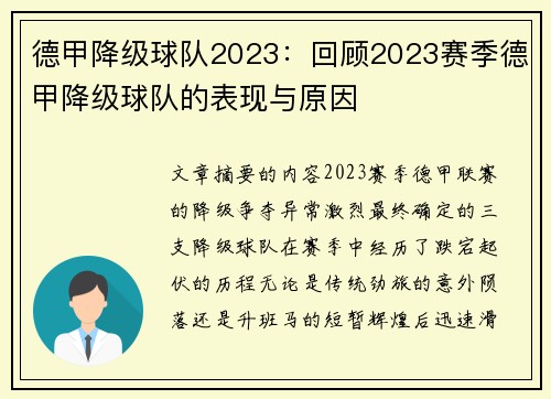 德甲降级球队2023：回顾2023赛季德甲降级球队的表现与原因