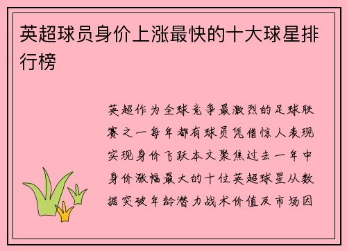 英超球员身价上涨最快的十大球星排行榜